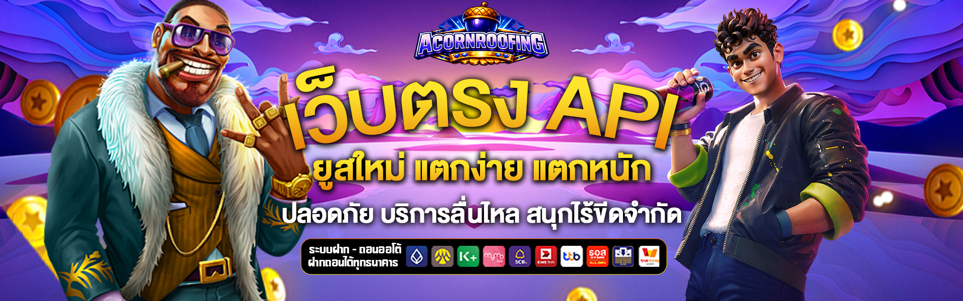 เว็บตรง-API